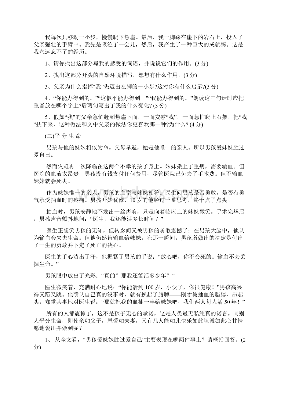 七年级语文上册期中测试.docx_第3页