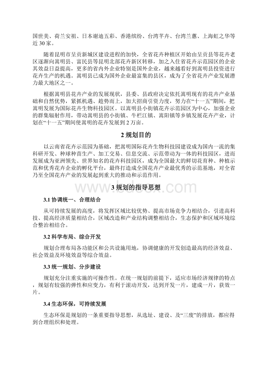 云南国际花卉生物科技园规划方案.docx_第2页