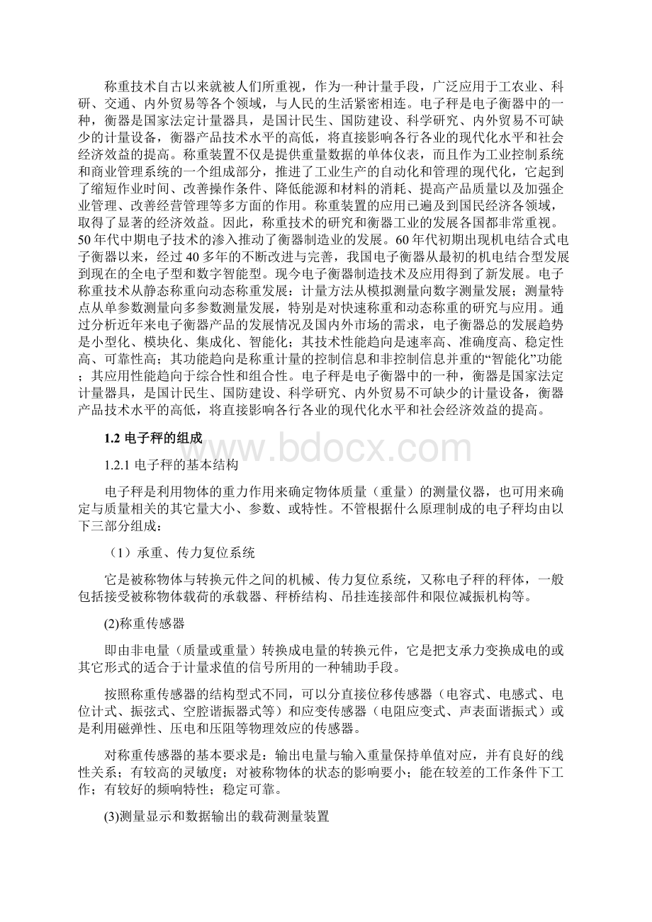 新型便携式电子称研究与设计.docx_第2页