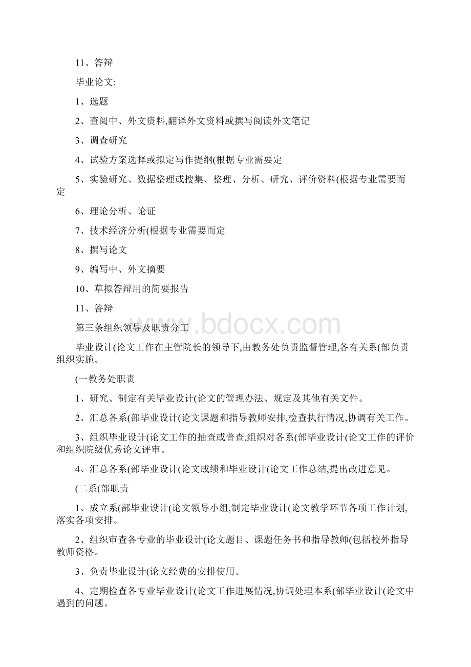 梧州学院本科毕业设计论文管理办法概要.docx_第2页