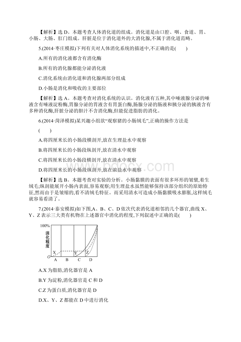 15应考实战大冲关 43 2.docx_第2页