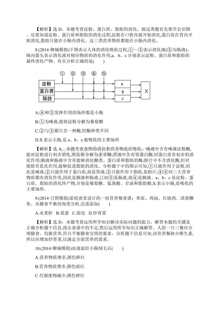 15应考实战大冲关 43 2.docx_第3页