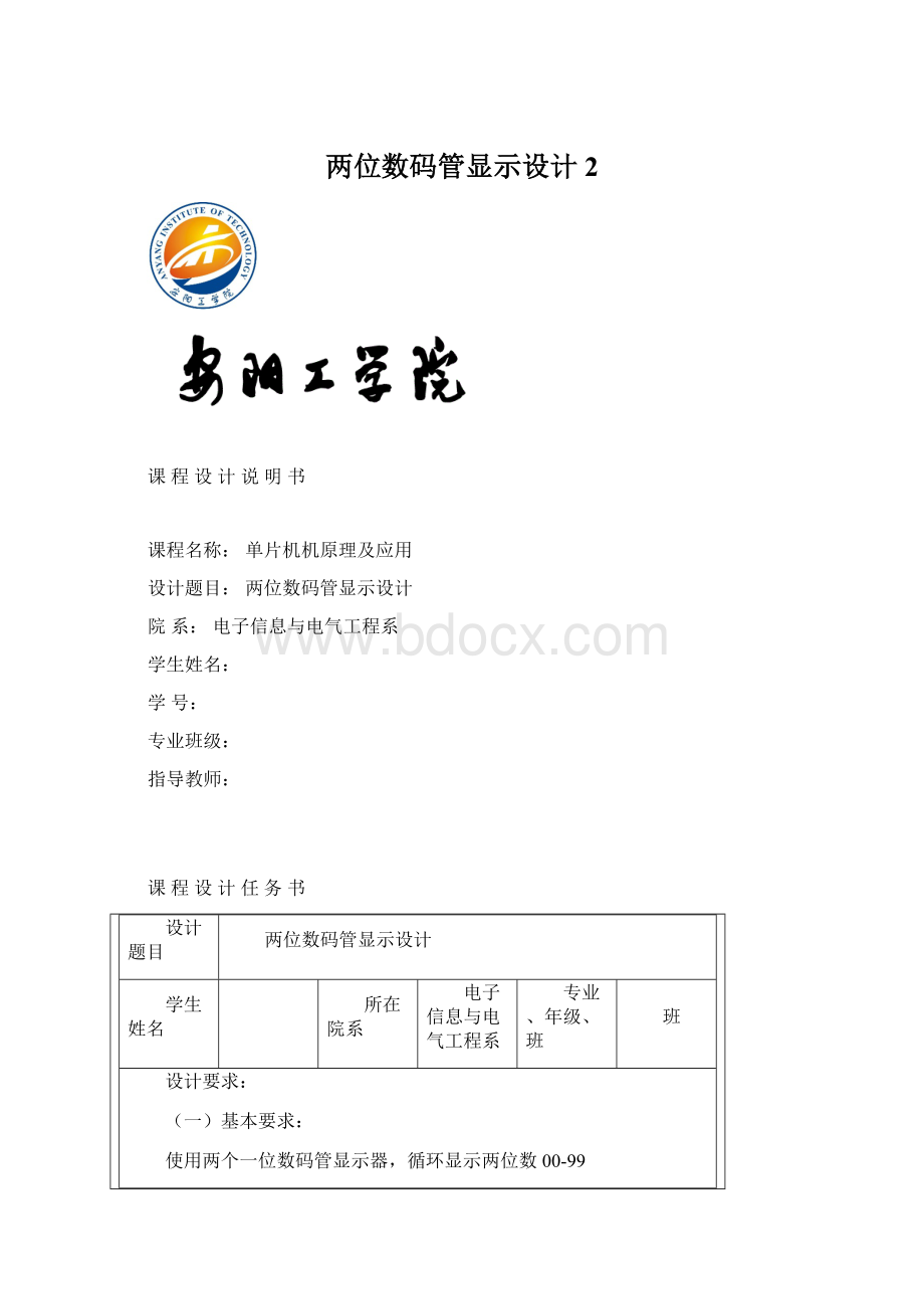 两位数码管显示设计2.docx