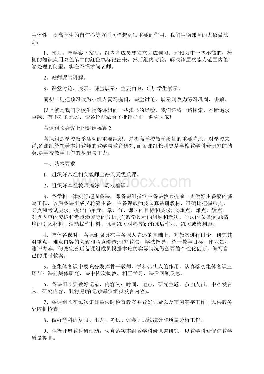 备课组长会议上的讲话稿.docx_第3页