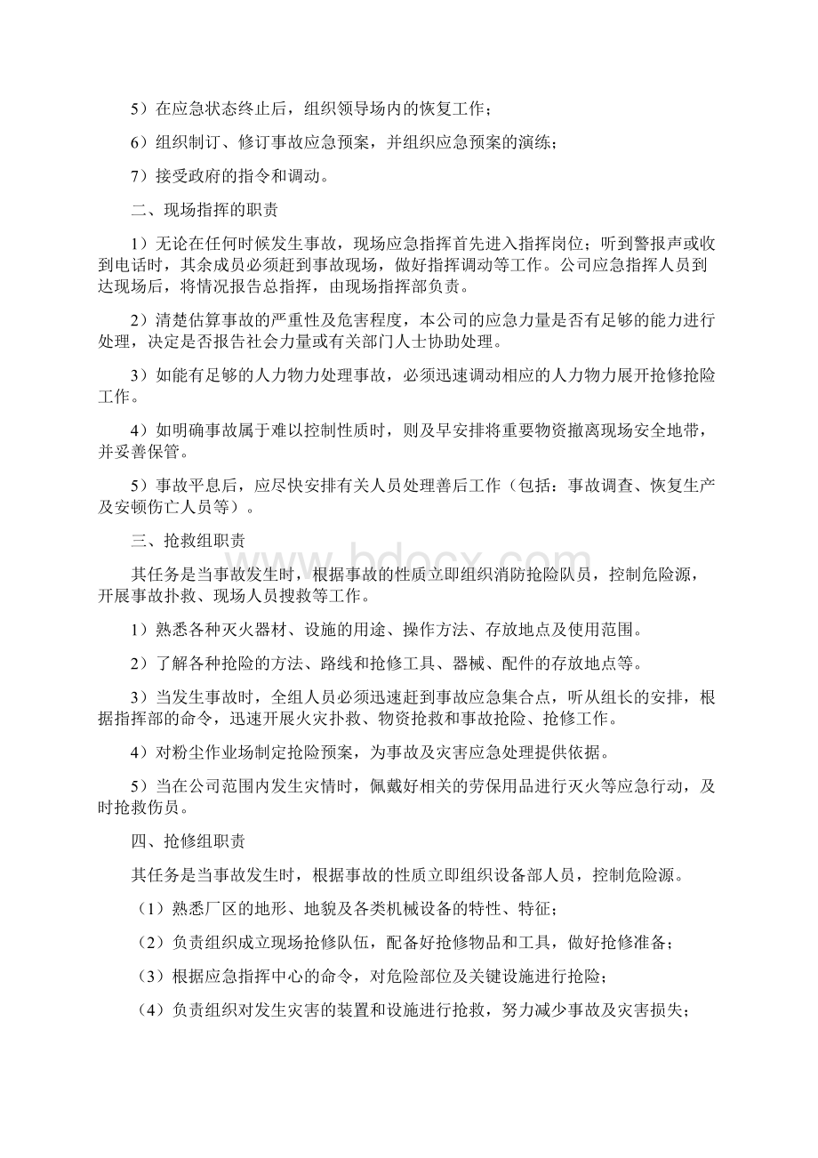 粉尘爆炸的专项应急救援预案.docx_第3页