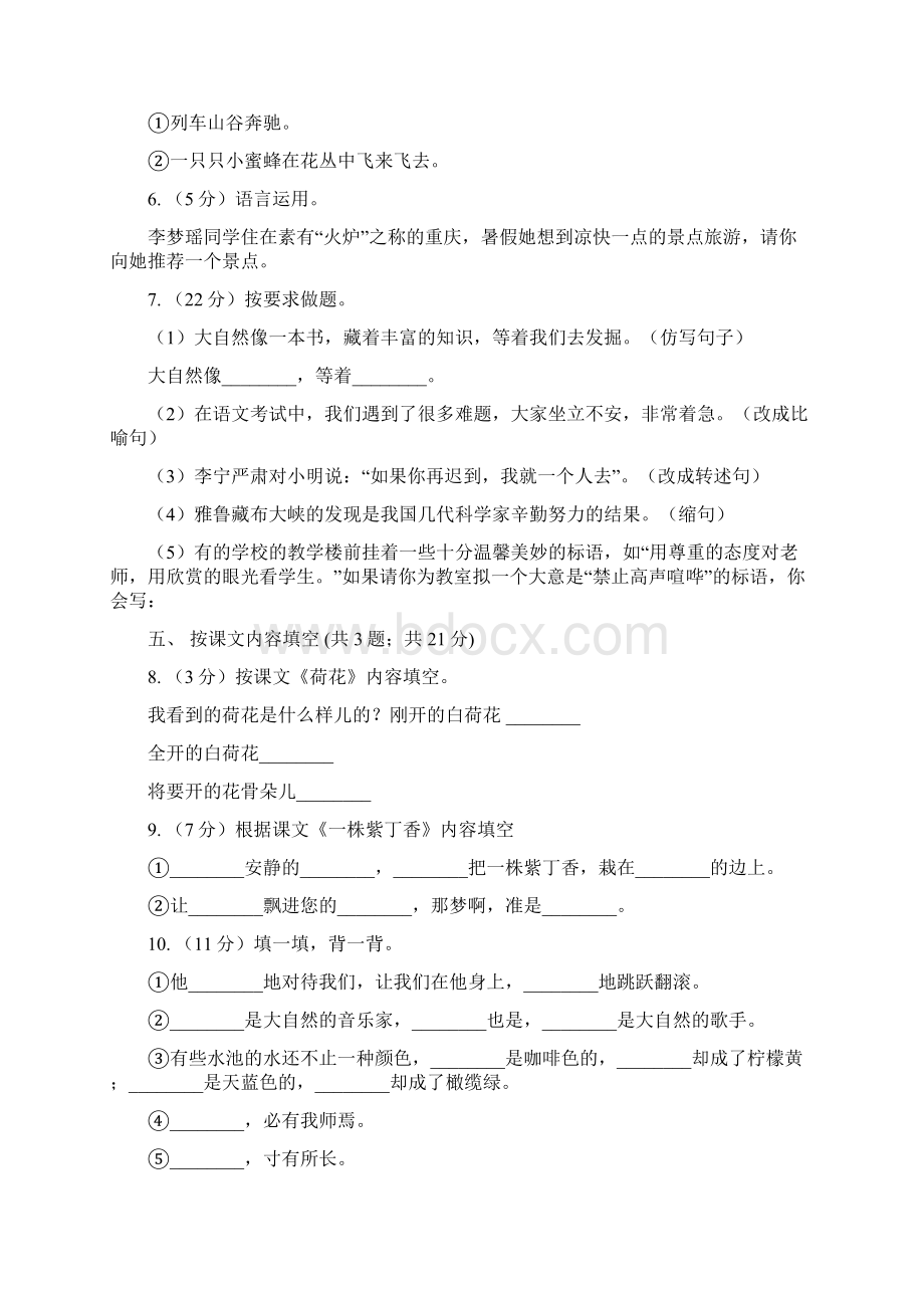 北师大版语文四年级上册第一单元单元测试I卷.docx_第2页