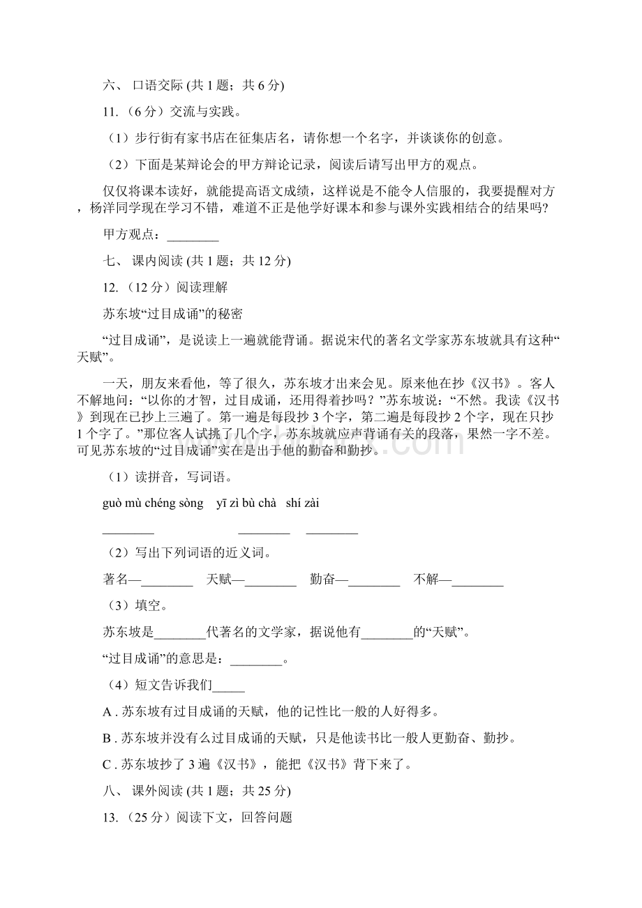 北师大版语文四年级上册第一单元单元测试I卷.docx_第3页