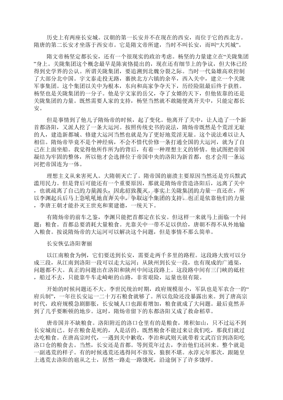 长安与洛阳相互竞争 东西二都的并立与其衰.docx_第2页