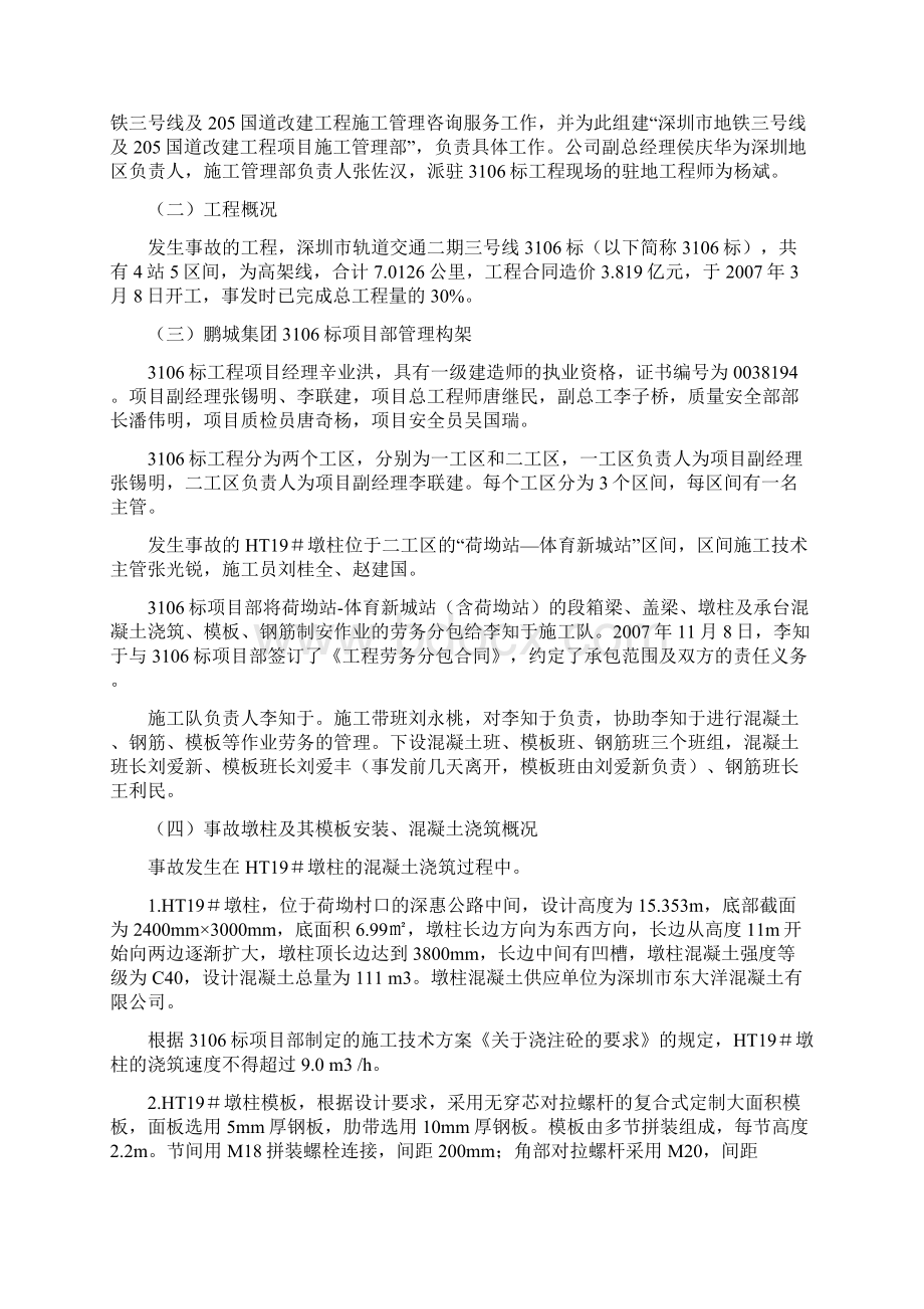 NEW 总监培训班法规课案例讨论材料.docx_第2页