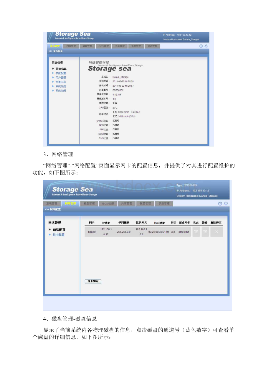 ESS3016与Windows系统连接操作手册.docx_第3页