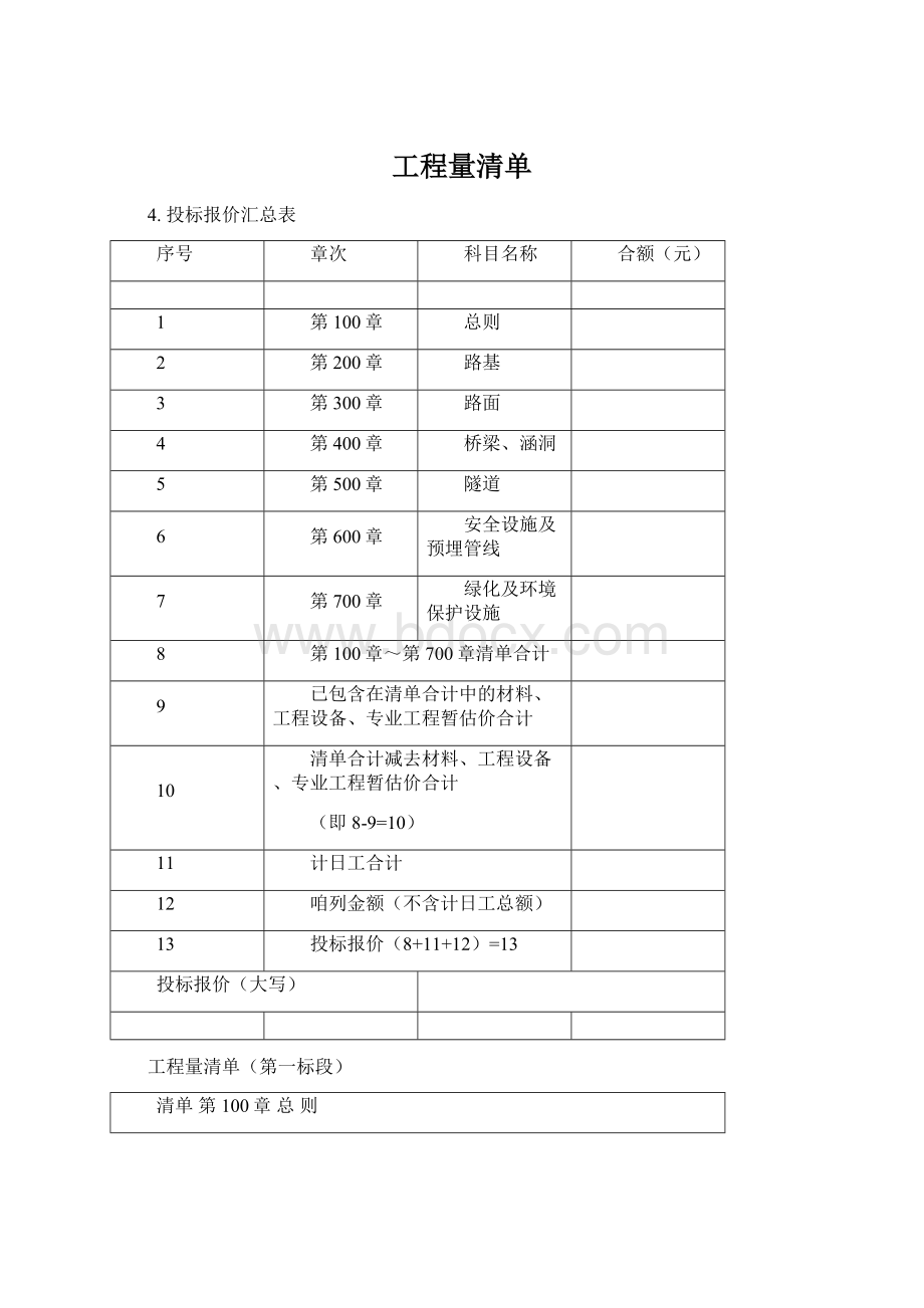 工程量清单.docx_第1页