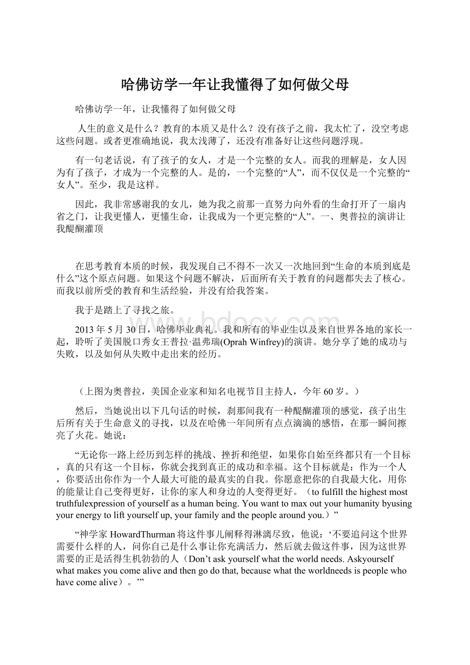 哈佛访学一年让我懂得了如何做父母.docx_第1页