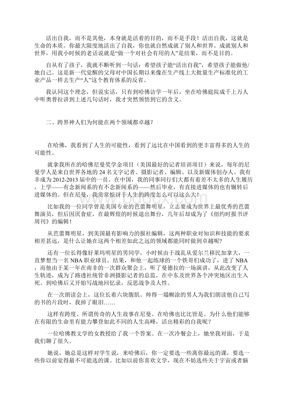 哈佛访学一年让我懂得了如何做父母.docx_第2页