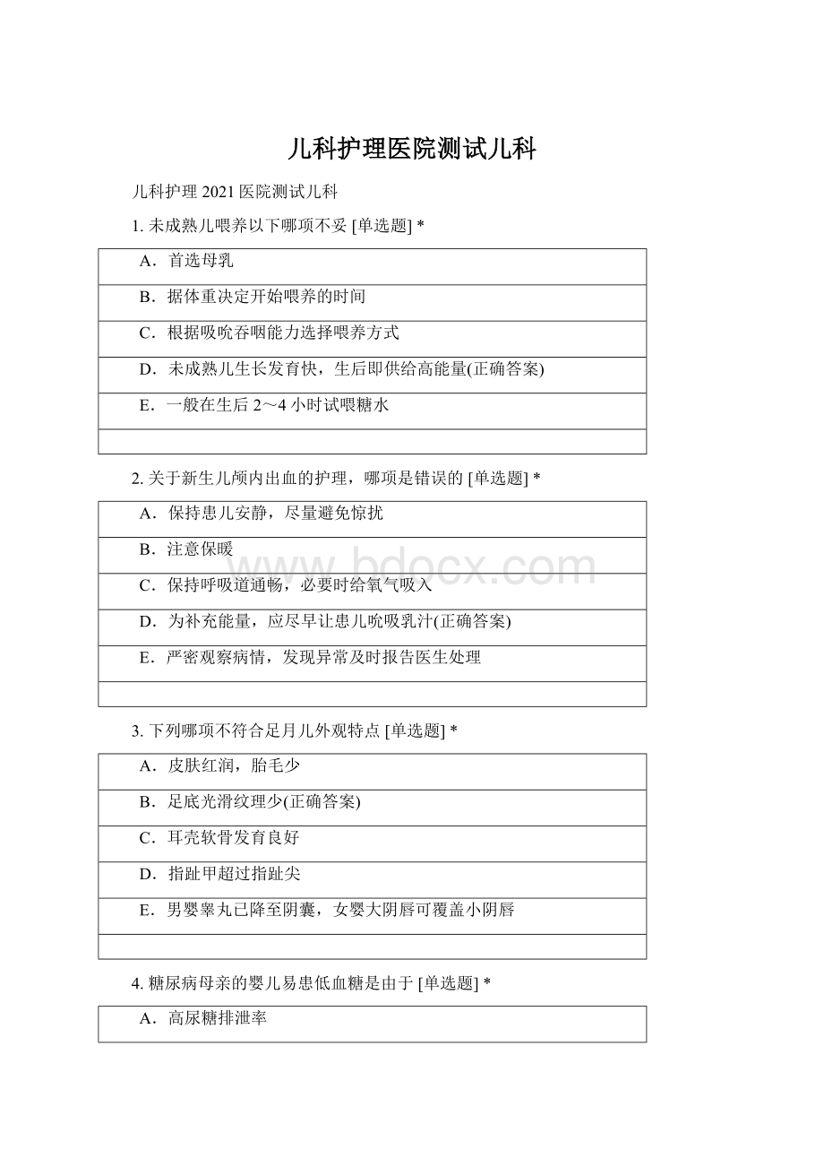 儿科护理医院测试儿科.docx_第1页