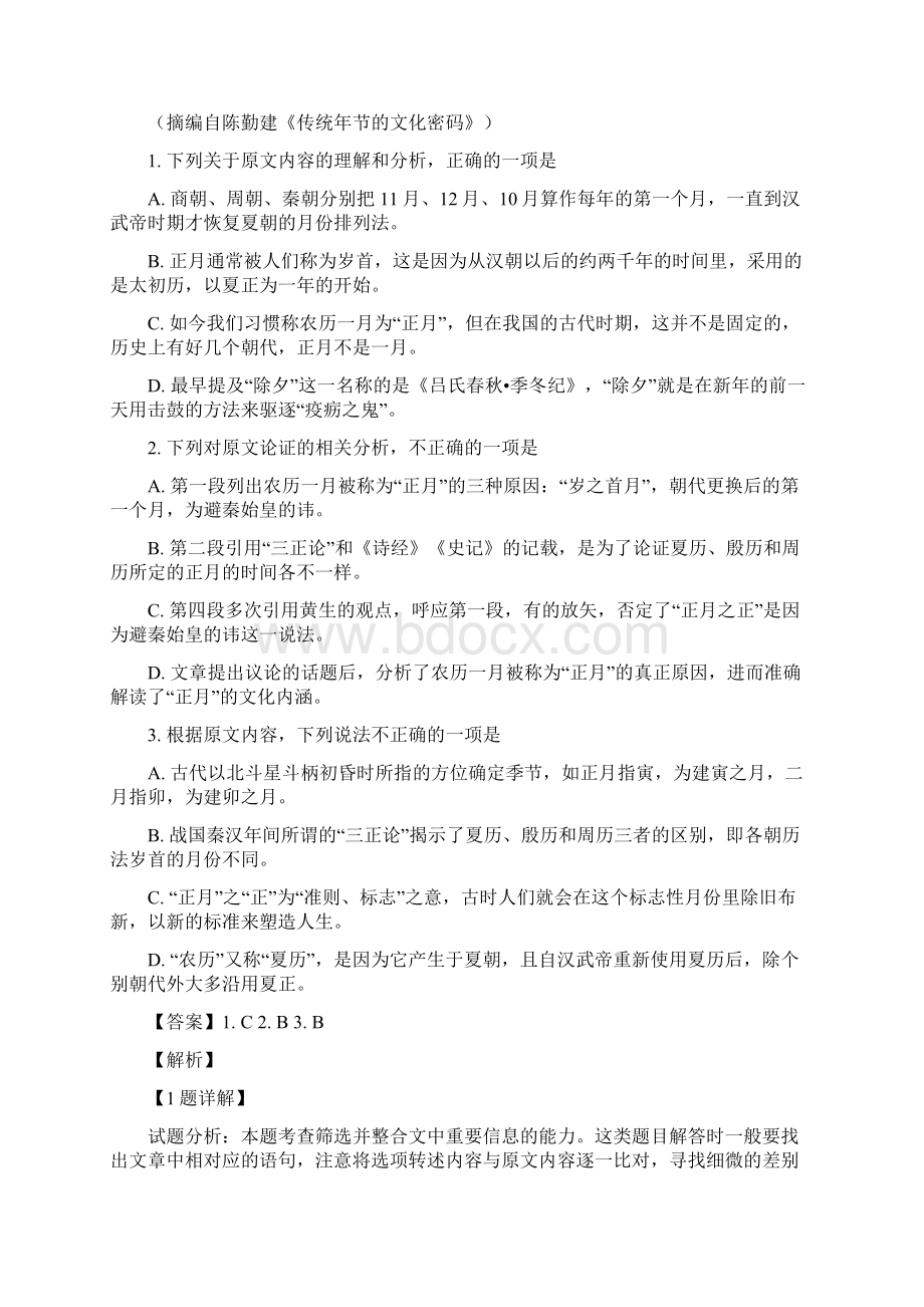 届安徽省六安市舒城中学高三第四次高考模拟考试语文试题解析版.docx_第2页