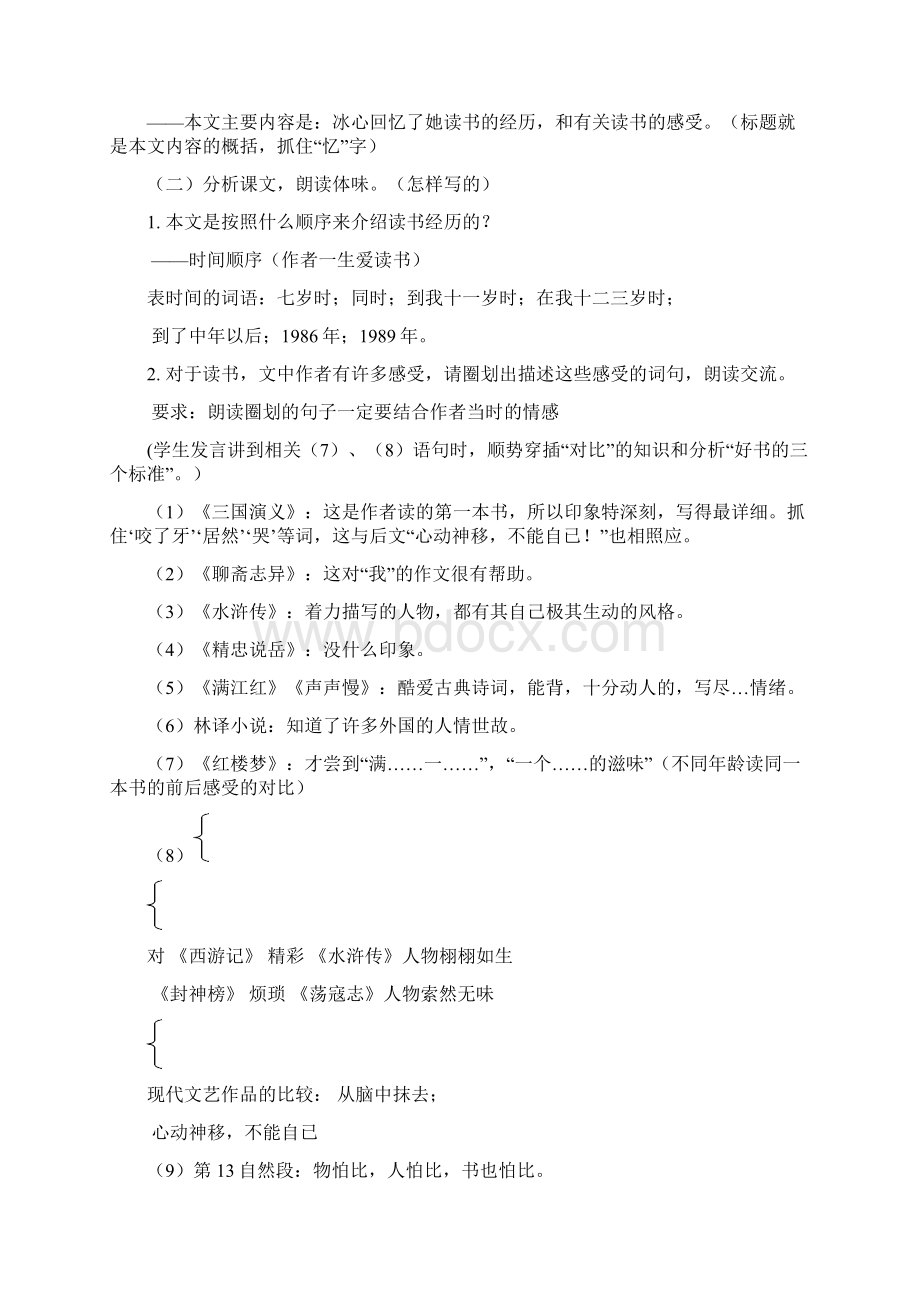 人教版七年级语文上册教案全集.docx_第2页