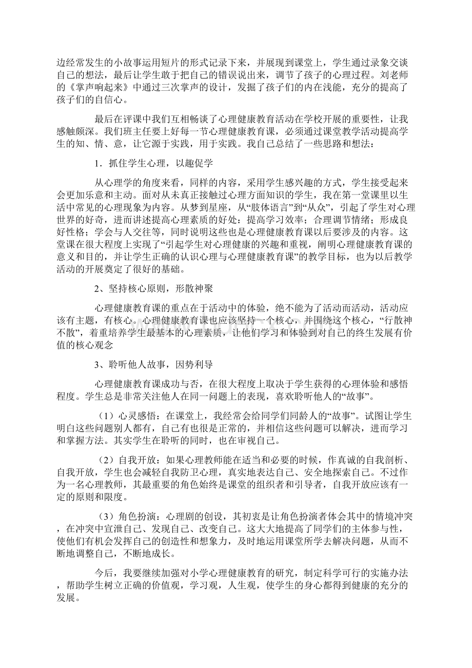 心理课心得体会范文精选5篇.docx_第2页