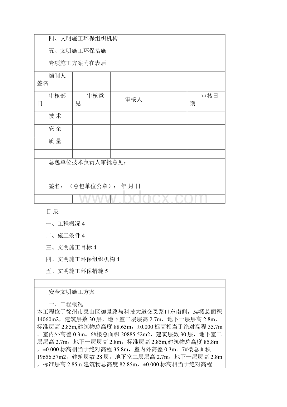 安全文明施工施工方案.docx_第2页