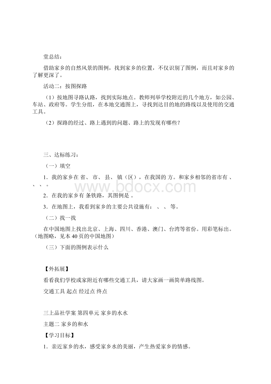 三年级品德与社会上册第四单元学案最新教科版.docx_第2页