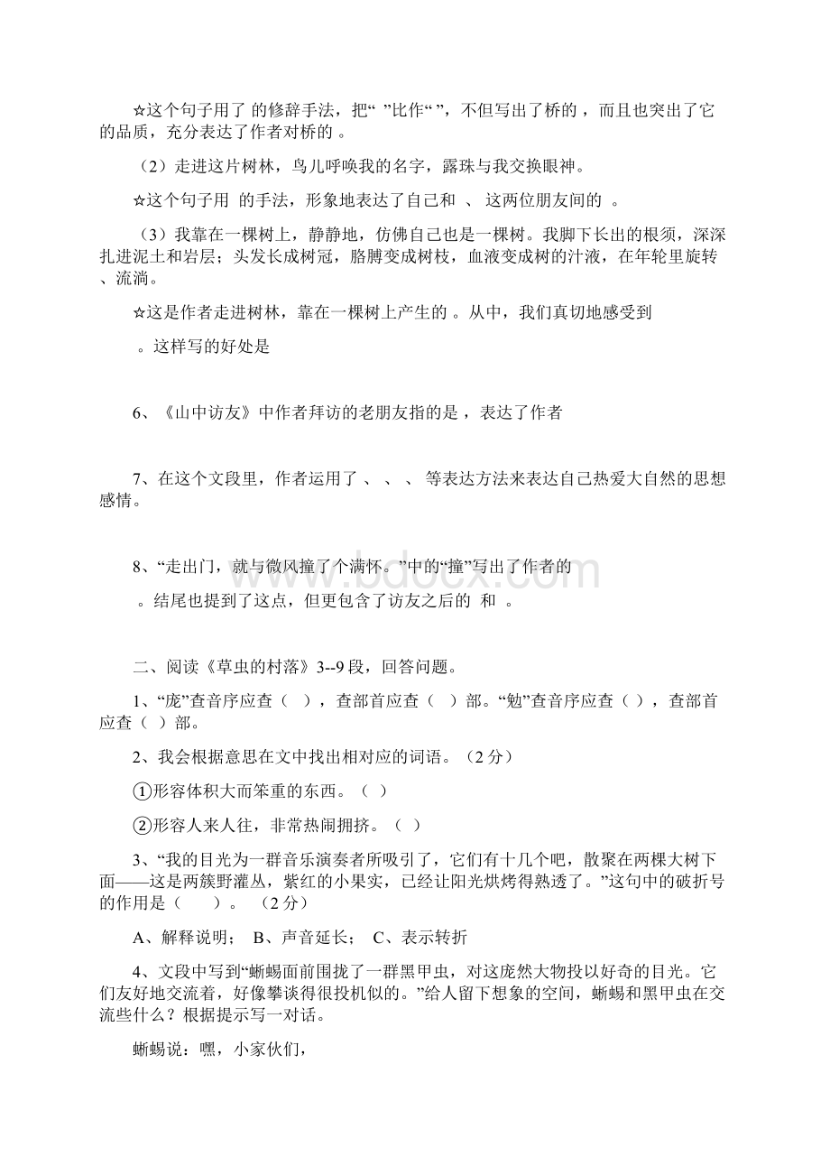 语文六年级课内阅读专项.docx_第2页