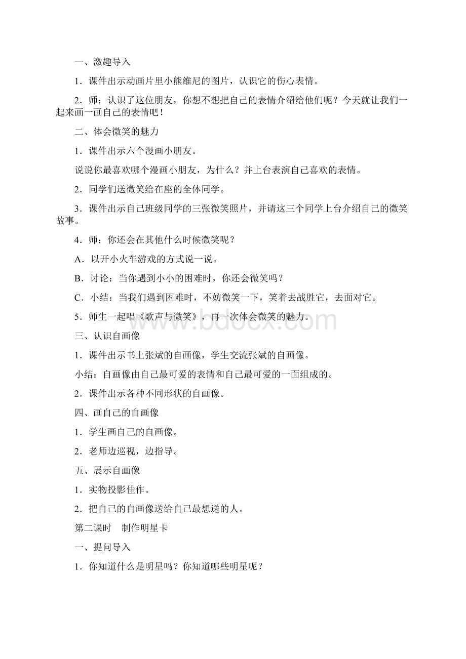 教科版小学三年级品德与社会上册教案.docx_第3页