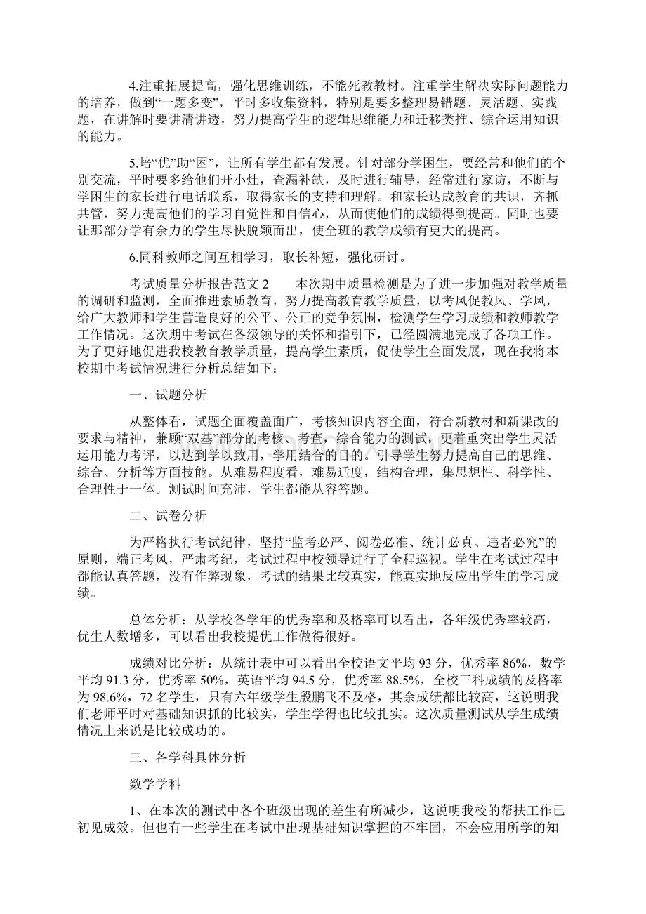 考试质量分析报告范文三篇.docx_第2页