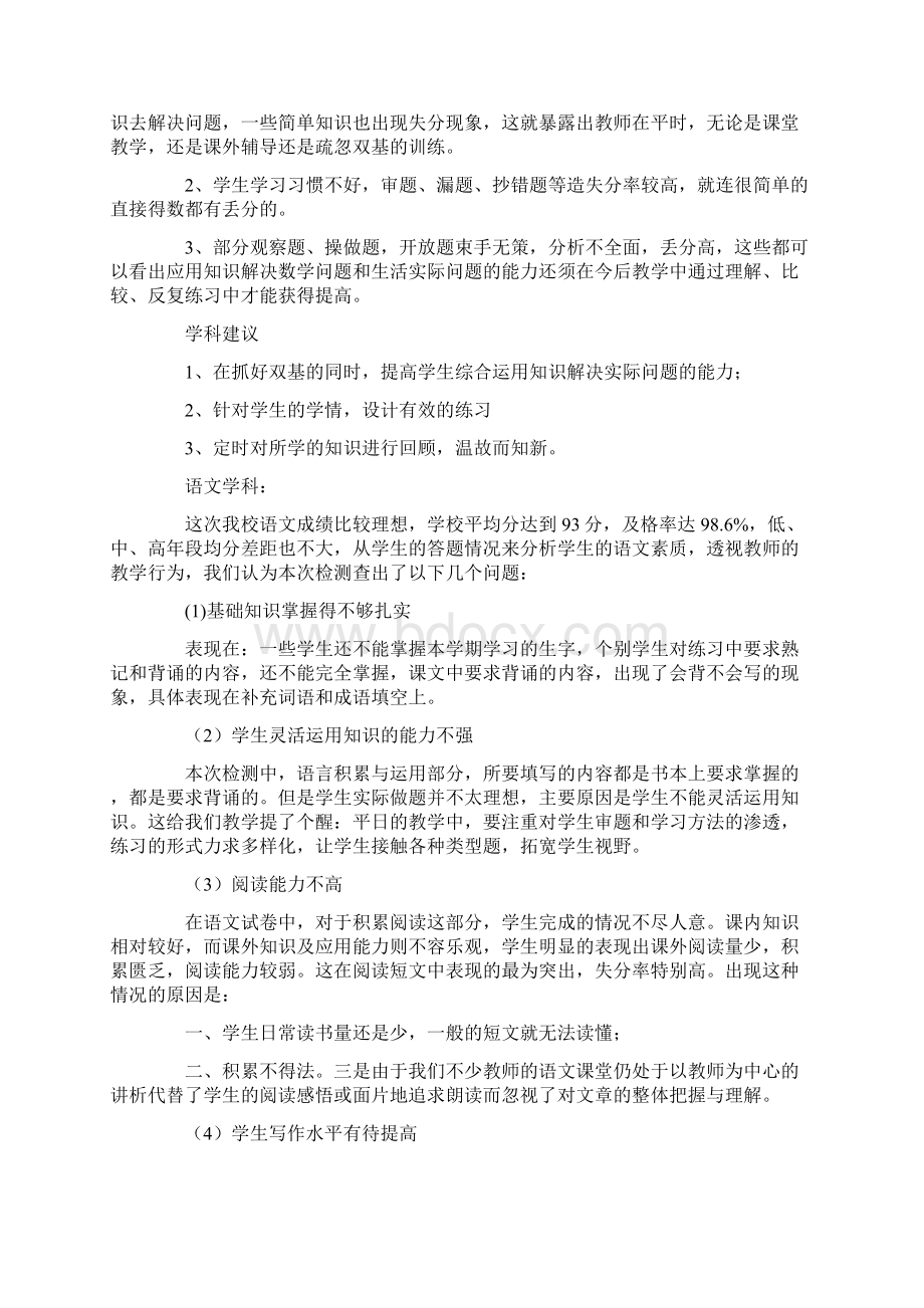 考试质量分析报告范文三篇.docx_第3页