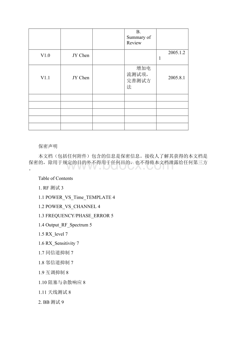 终端硬件测试流程.docx_第2页