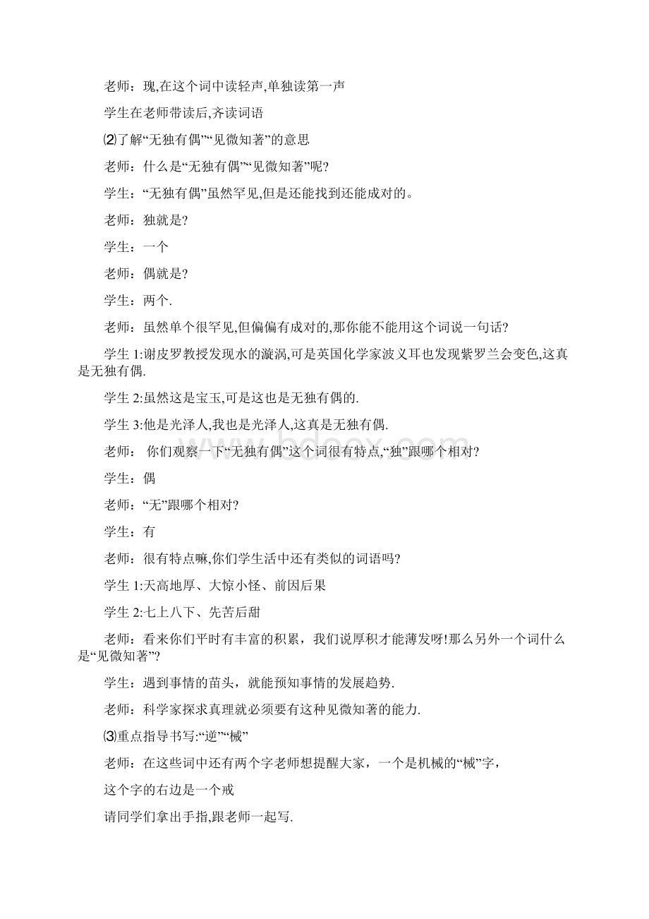 真理诞生于一百个问号之后课堂实录语文.docx_第2页