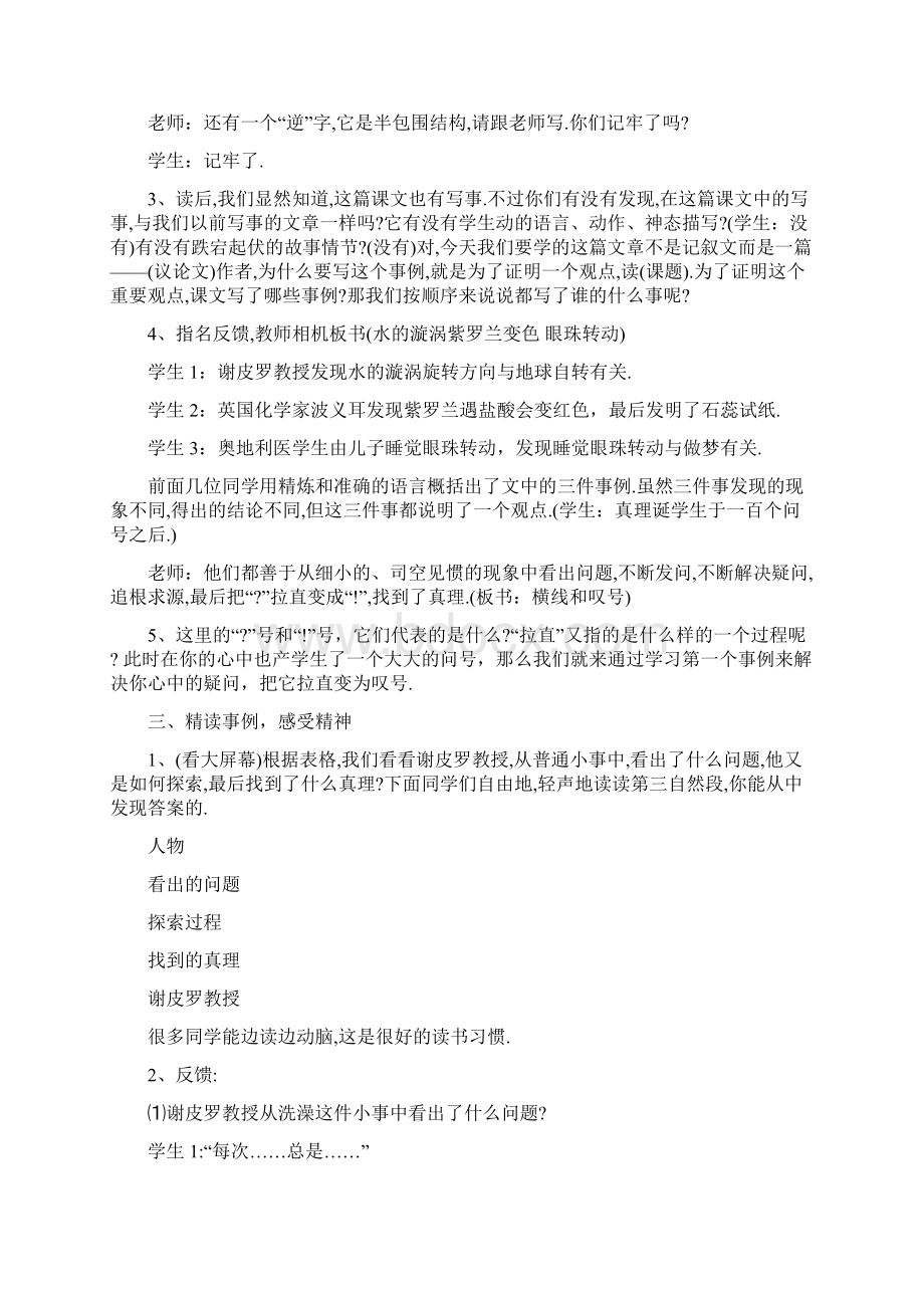 真理诞生于一百个问号之后课堂实录语文.docx_第3页