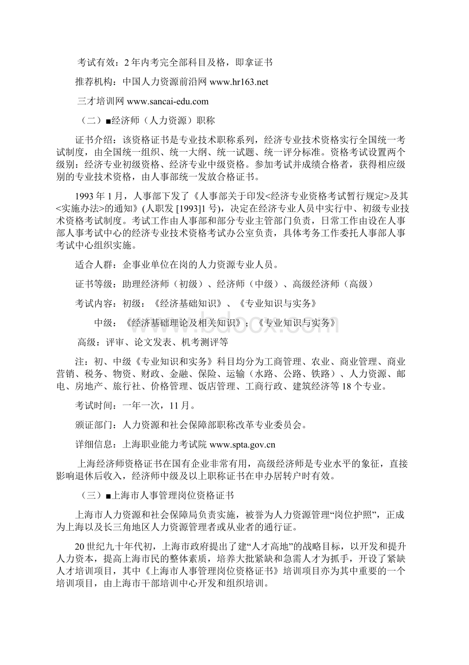 人力资源从业者必须了解的HR证书大全.docx_第2页