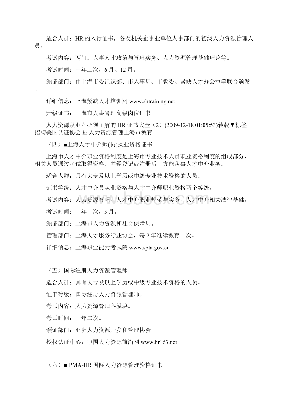 人力资源从业者必须了解的HR证书大全.docx_第3页