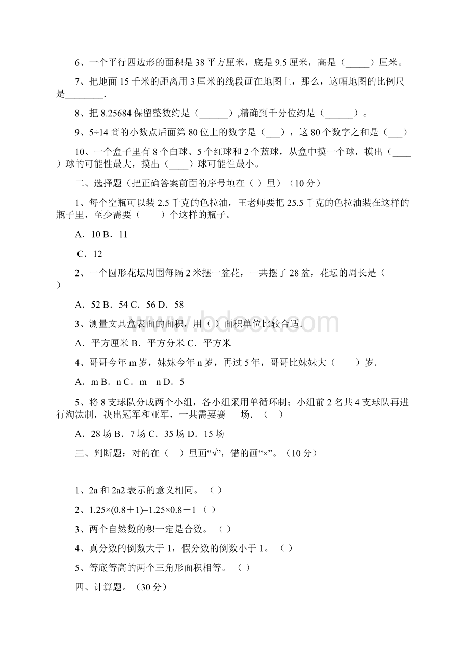 最新人教版五年级数学下册期中练习题及答案八套.docx_第2页