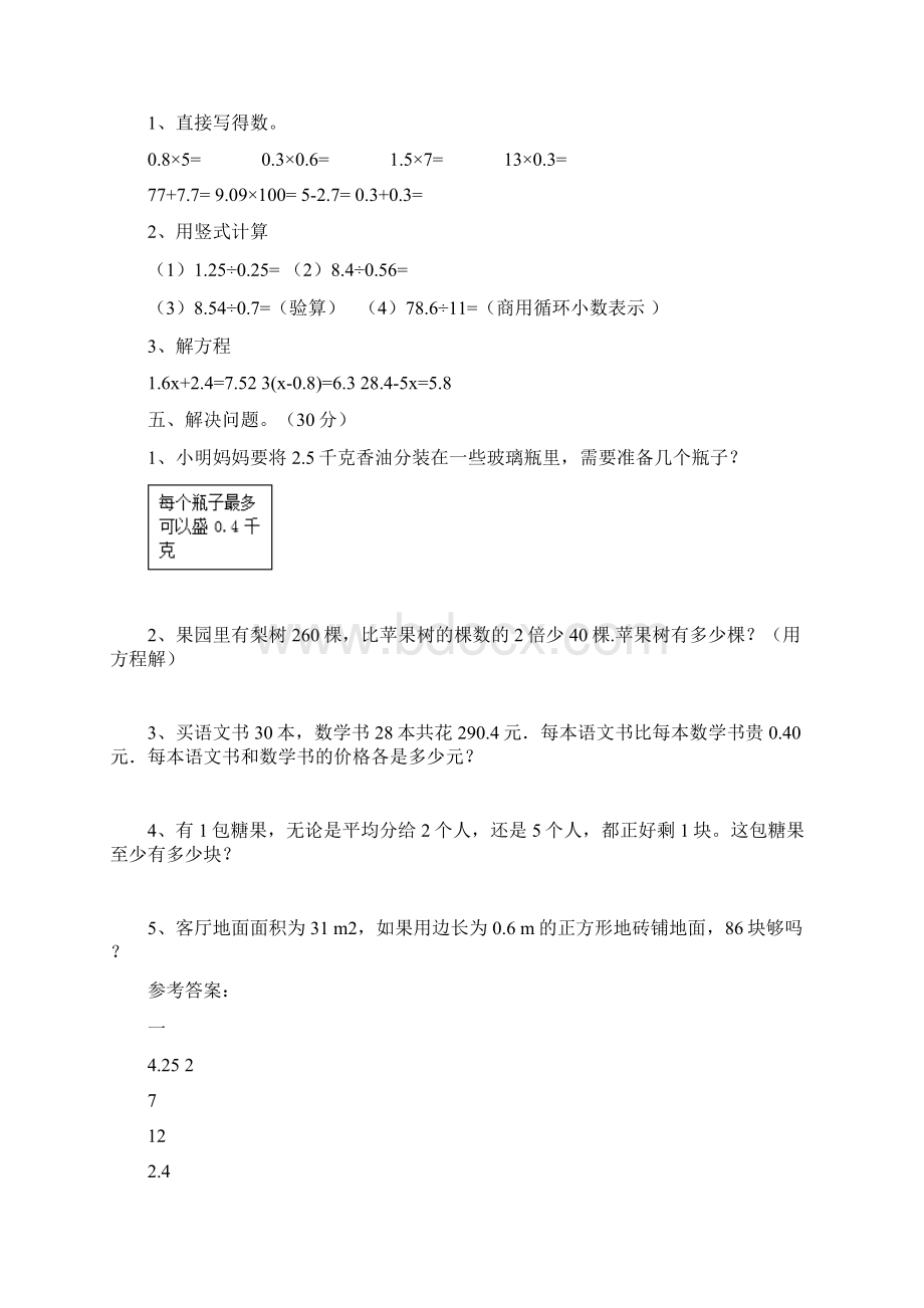 最新人教版五年级数学下册期中练习题及答案八套.docx_第3页