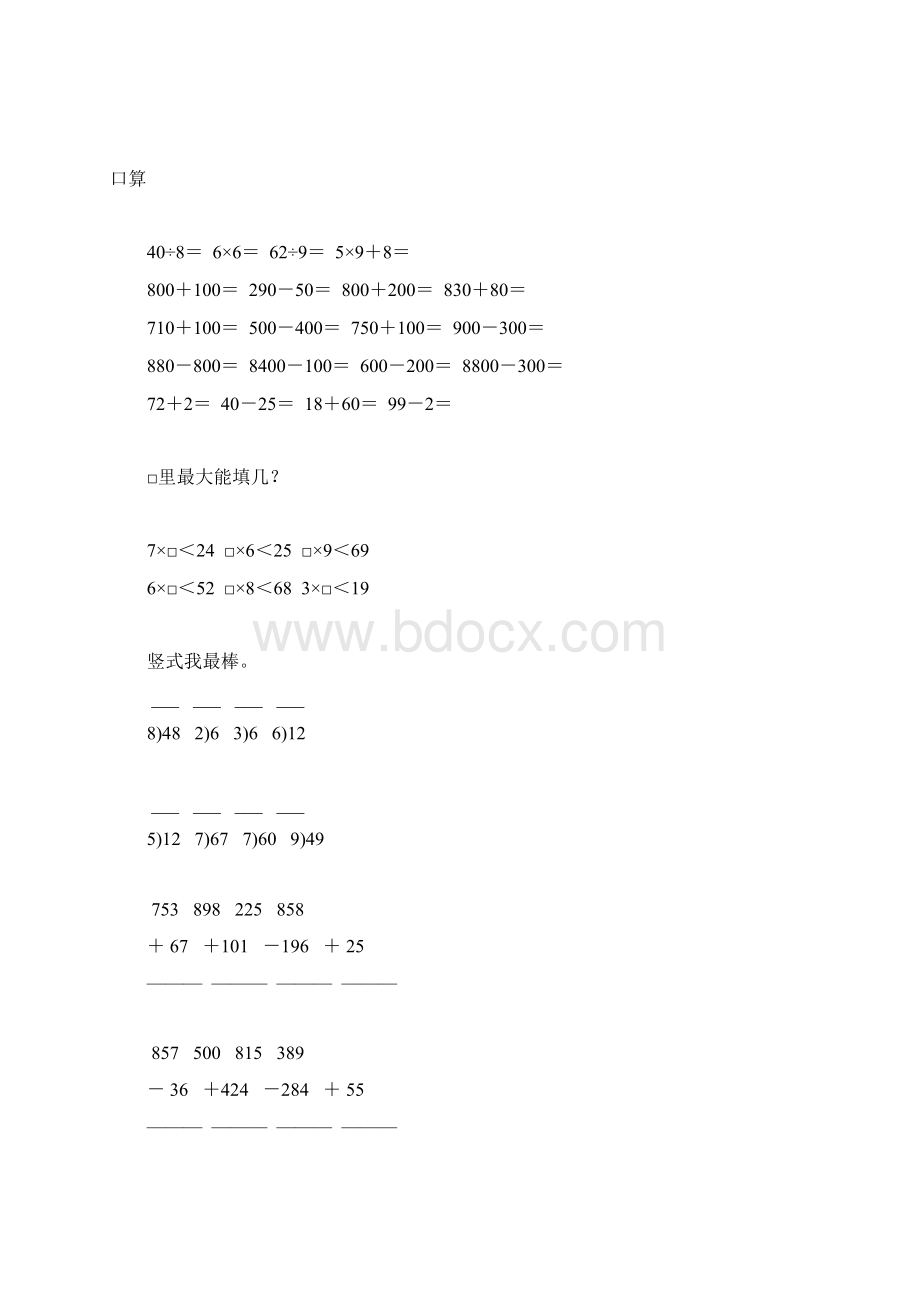 二年级数学下册暑假作业45.docx_第2页