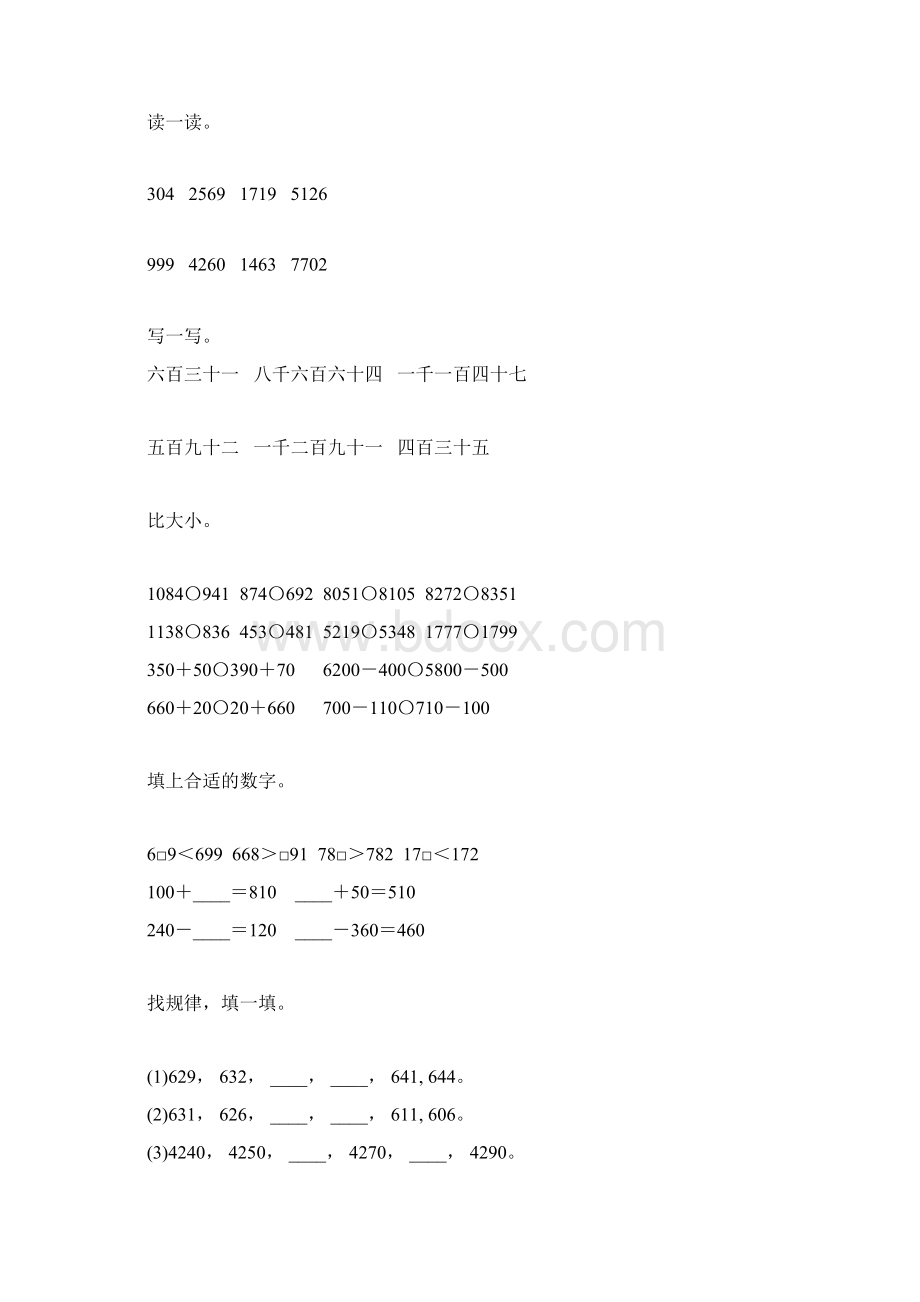 二年级数学下册暑假作业45.docx_第3页