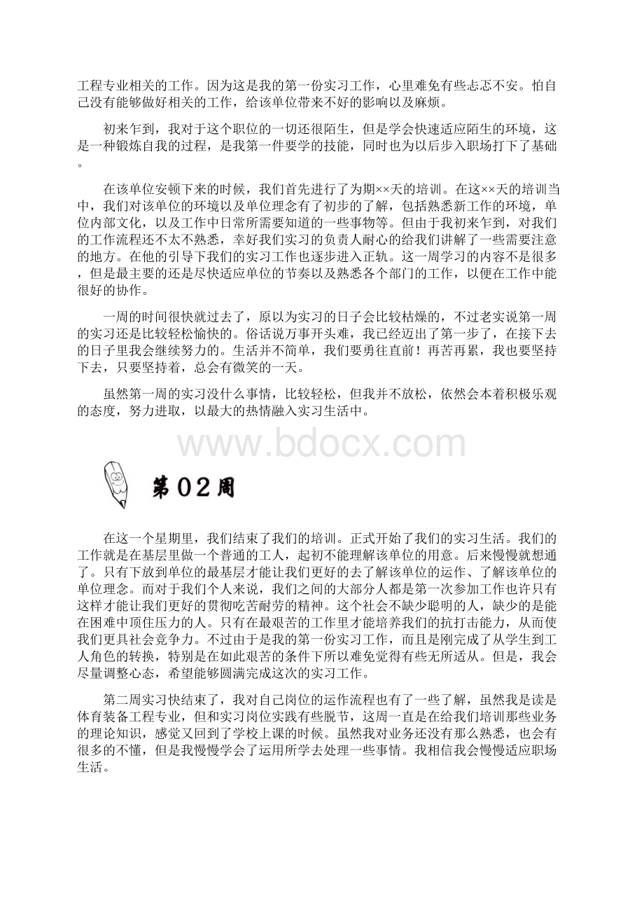 体育装备工程专业大学毕业实习周记原创范文.docx_第2页