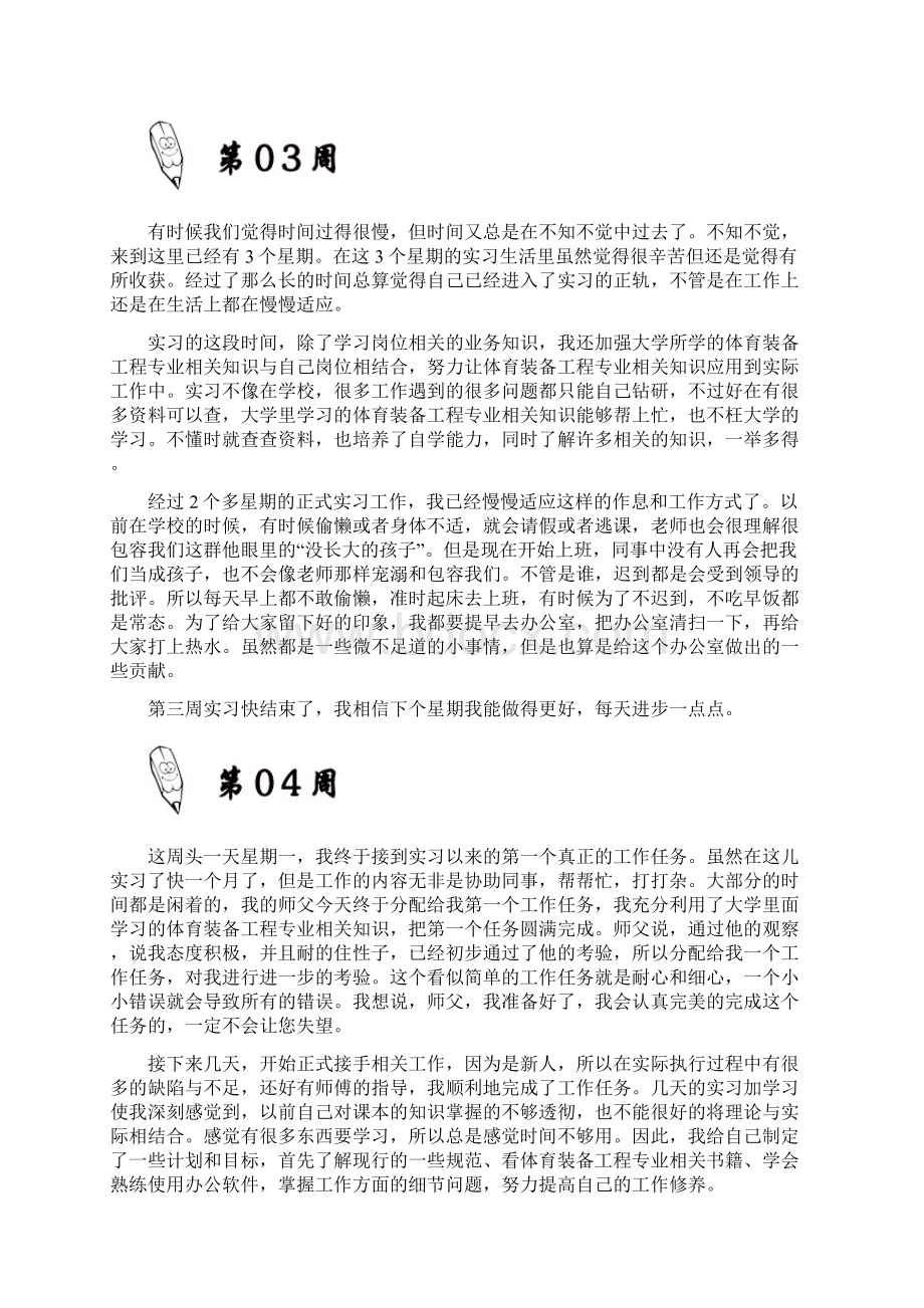 体育装备工程专业大学毕业实习周记原创范文.docx_第3页