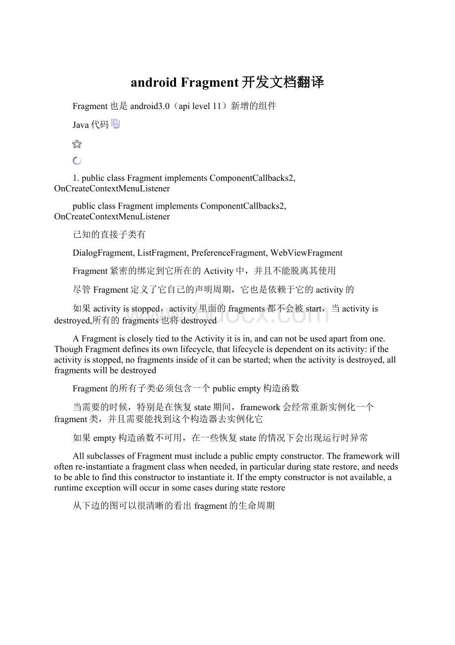 android Fragment开发文档翻译.docx_第1页