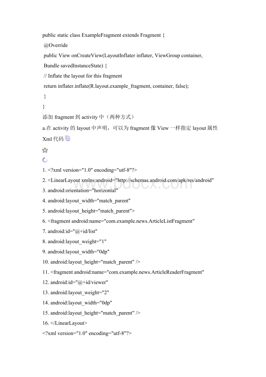 android Fragment开发文档翻译.docx_第3页