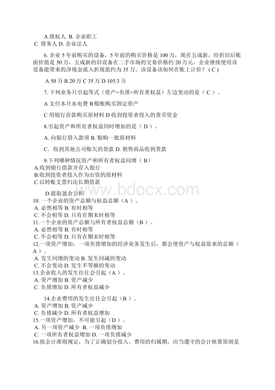 会计学作业1第一至三章答案1.docx_第2页