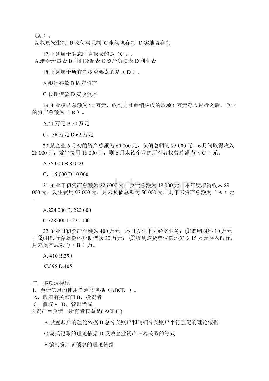 会计学作业1第一至三章答案1.docx_第3页