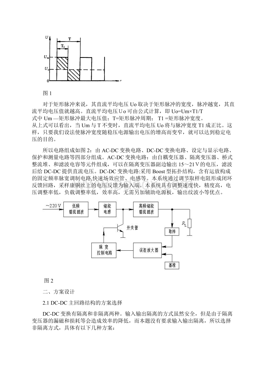 开关稳压电源.docx_第2页