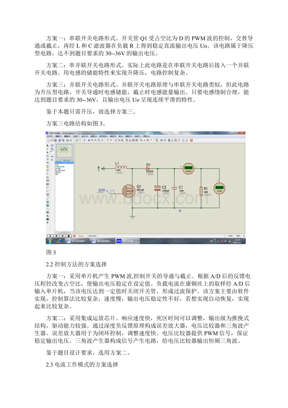 开关稳压电源.docx_第3页