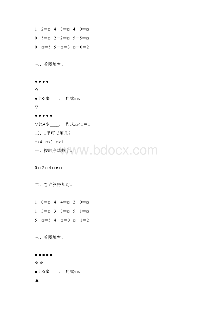 人教版一年级数学上册第三单元15的认识和加减法练习题精选10.docx_第2页