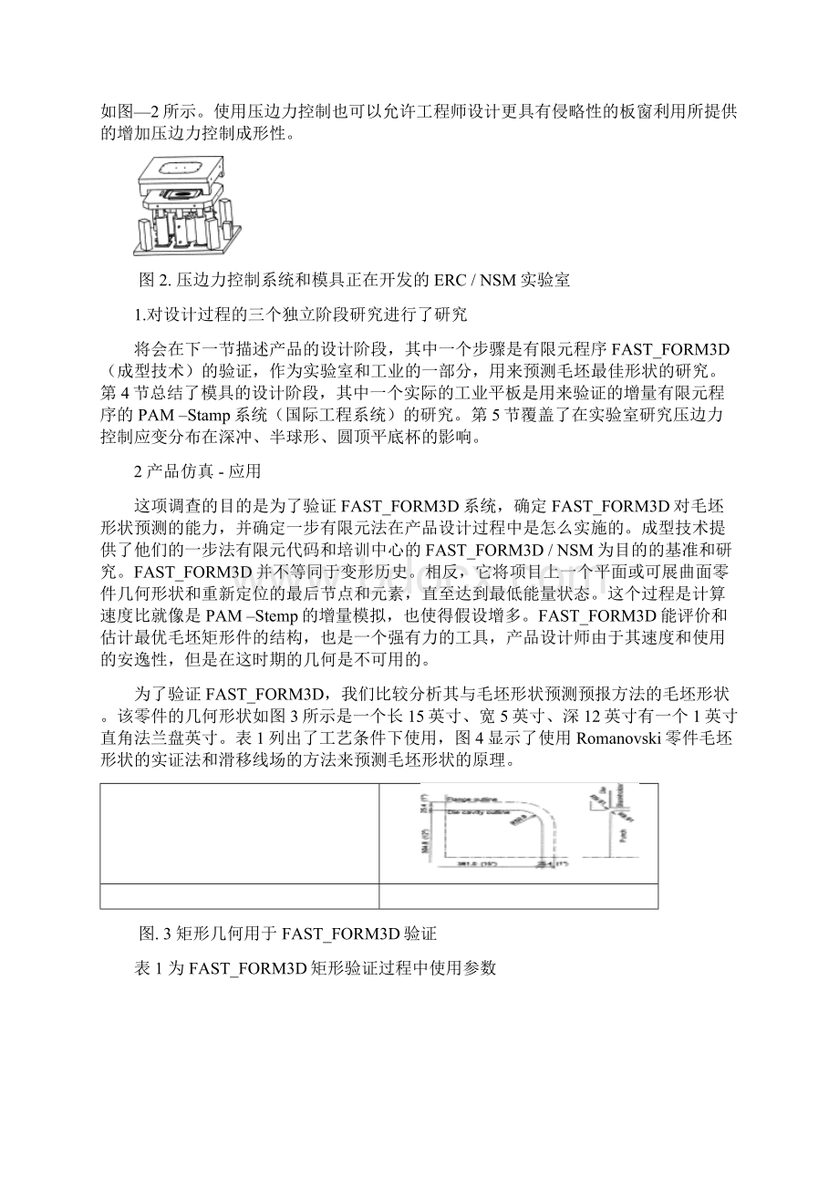 文献翻译在冲压过程模拟产品和工艺设计最新应用.docx_第3页