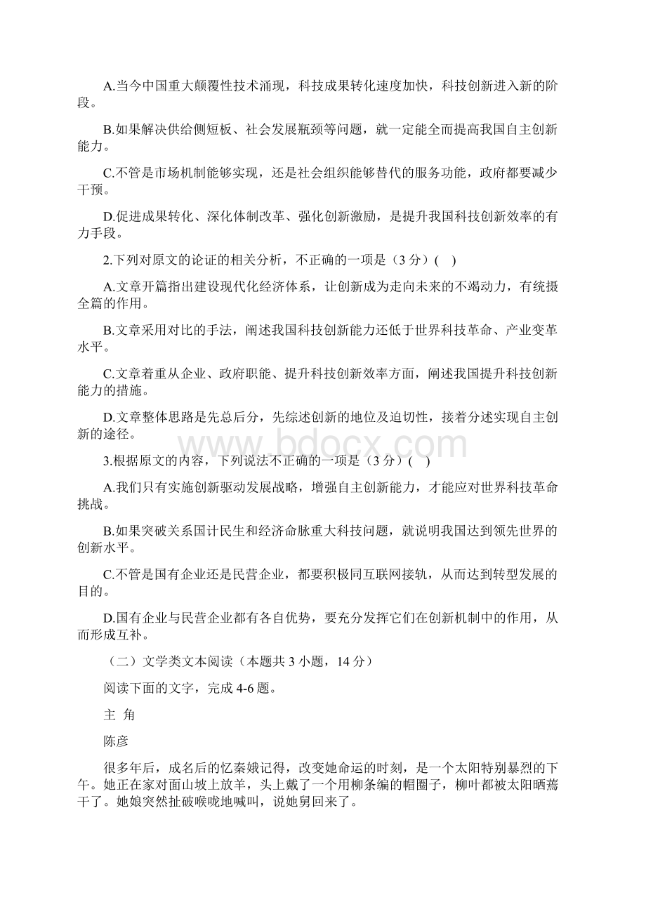 普通高等学校招生全国统一考试模拟语文试题七.docx_第2页