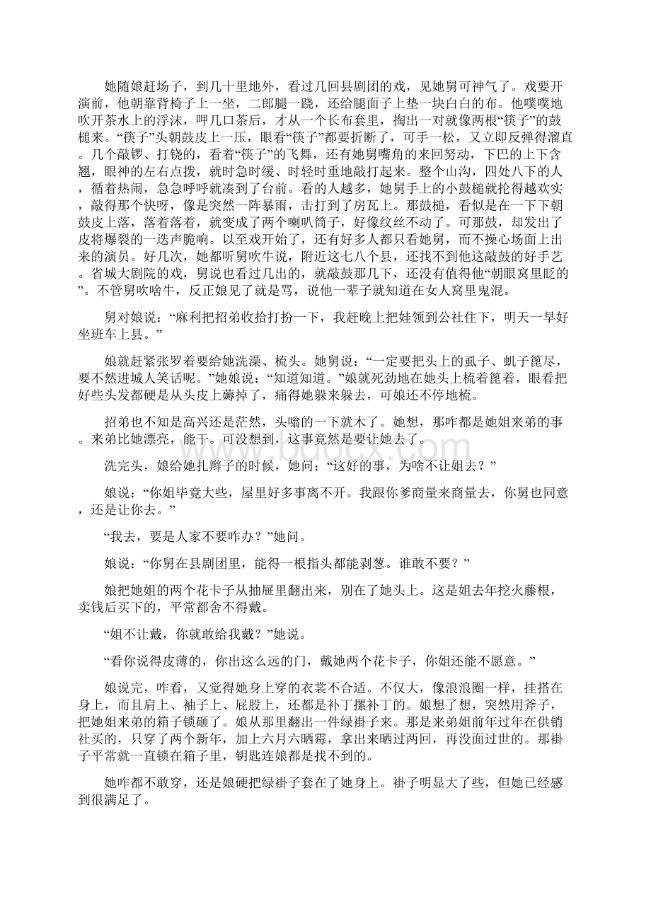 普通高等学校招生全国统一考试模拟语文试题七.docx_第3页