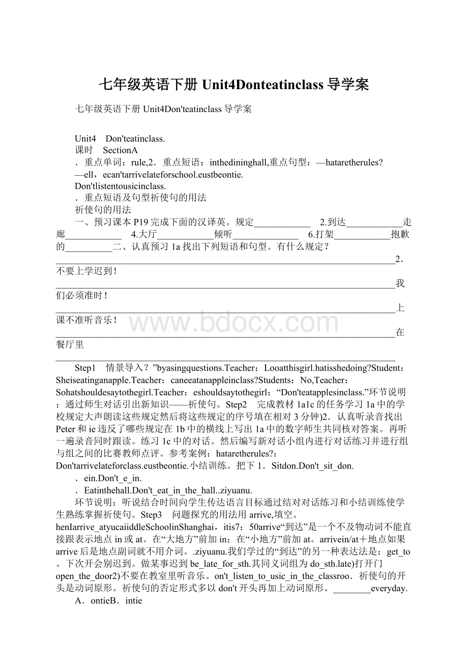 七年级英语下册Unit4Donteatinclass导学案.docx