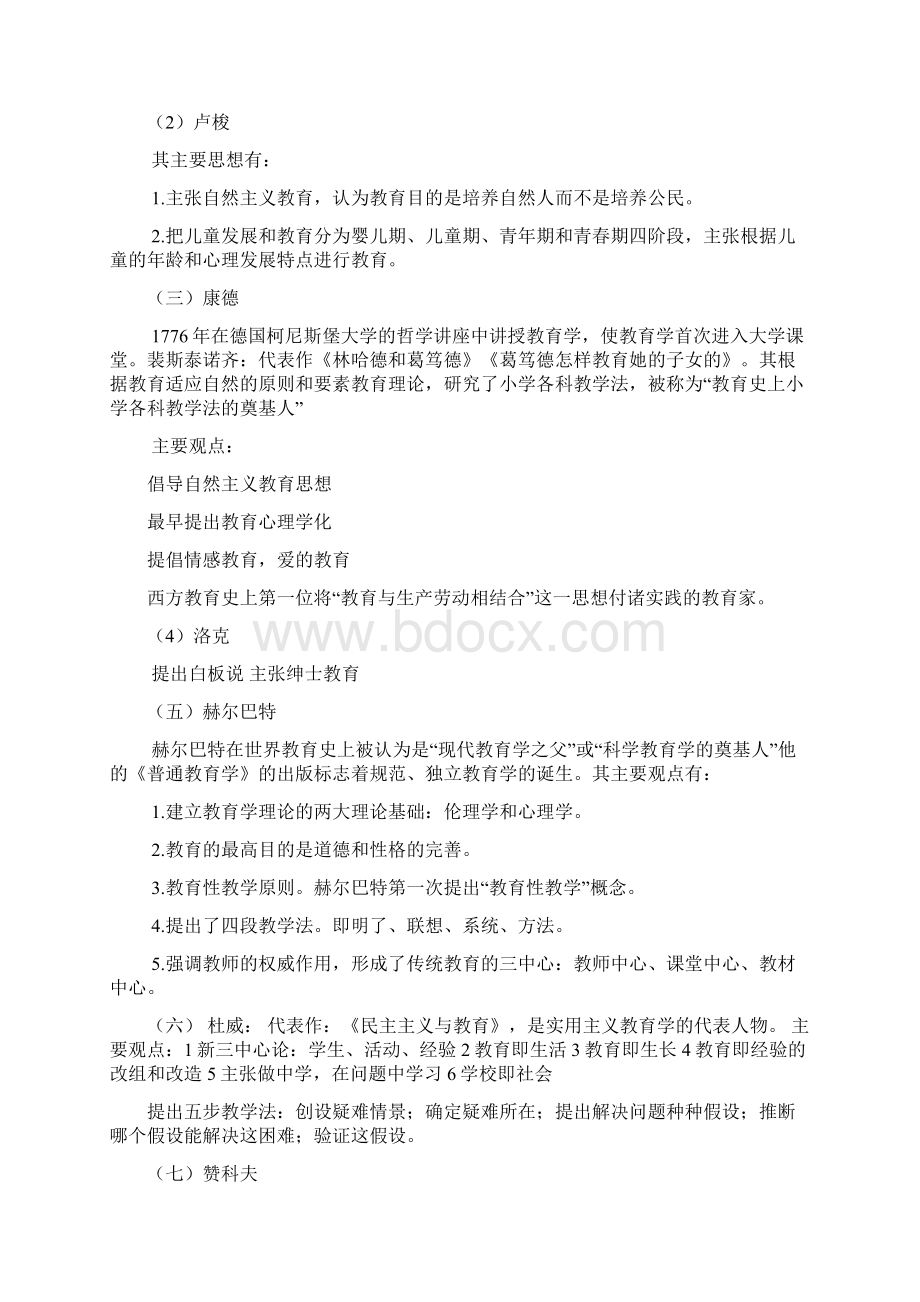 小学教育知识与能力重要知识点.docx_第3页